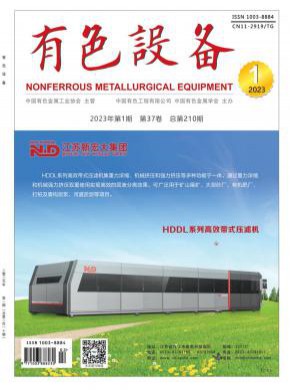 有色设备期刊